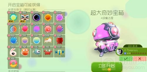 库库巴的宝藏中的超大奇妙宝箱