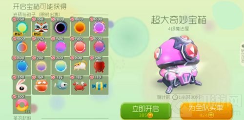 团队超大奇妙宝箱