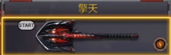 擎天