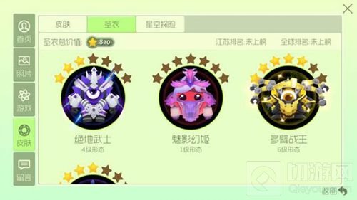 球球大作战如何快速收集圣衣材料 材料获取指南