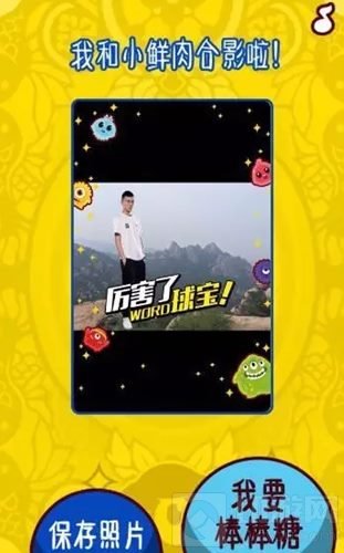 球球大作战和职业联赛MVP大神合照 赢取棒棒糖