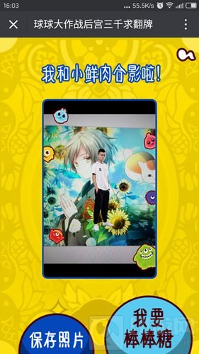 球球大作战怎么和MVP大神合影 大神合照攻略