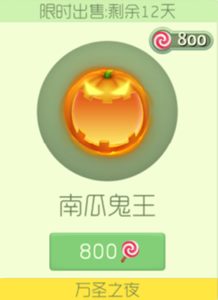 南瓜鬼王