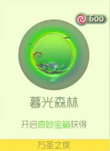 暮光森林