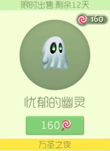 忧郁的幽灵