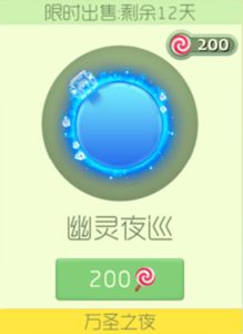 幽灵夜巡