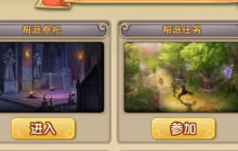 勇士集结战火将启 《幻灵》帮派系统福利多多