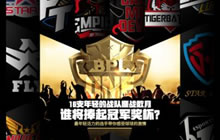 球球大作战BPL发布悬念海报：巨星约你观战决赛