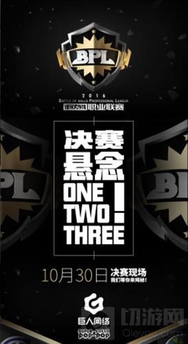 球球大作战BPL发布悬念海报：巨星约你观战决赛