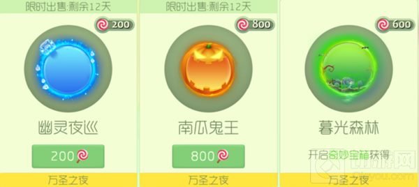 球球大作战万圣节皮肤什么时候出 会出哪些皮肤