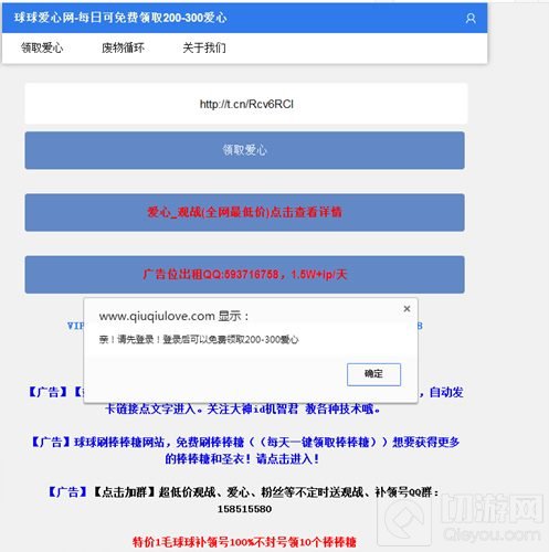 球球大作战爱心网 每日可年费领取200到300爱心