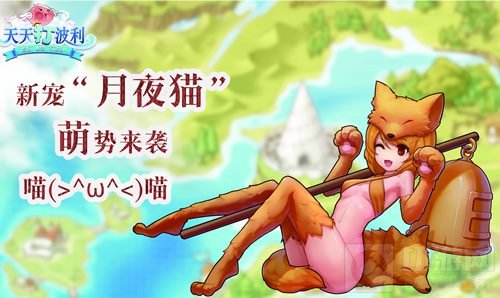 玩法内容大升级 天天打波利开启全新重磅版本