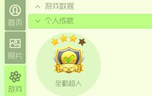 球球大作战5.1.0个人成就在哪看 成就界面优化