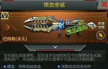 CF手游具有金鲨巨齿造型的武器叫什么名字