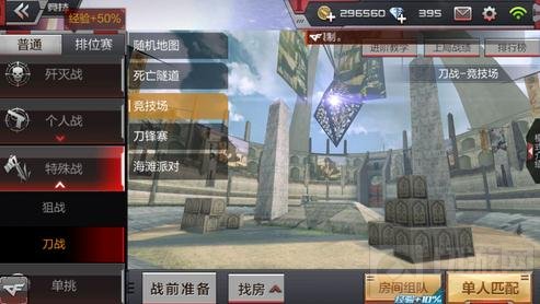 CF手游竞技场对战技巧分享 竞技场中比刀法