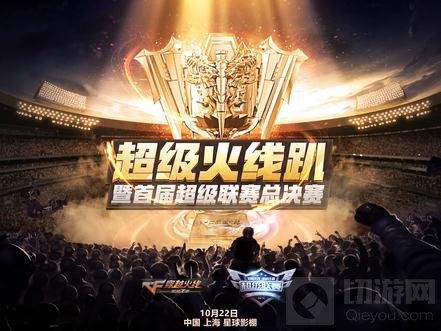 CF手游超级联赛总决赛将启 美女主播来助阵