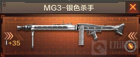 CF手游MG3-银色杀手好不好 银色杀手上手分析