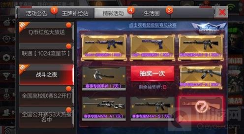 CF手游超级联赛怎么抽奖 战斗之夜技巧技巧