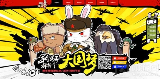 广受好评 那兔之大国梦手游官方网站正式上线