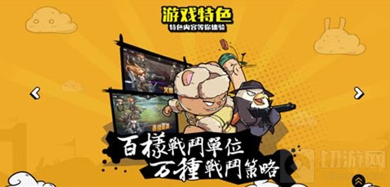 广受好评 那兔之大国梦手游官方网站正式上线