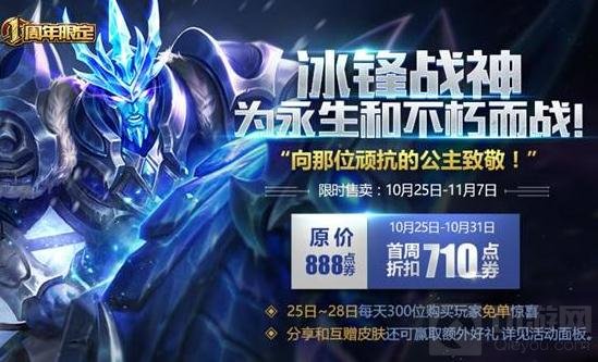 王者荣耀一周年福利第二弹 关羽冰峰战神上线