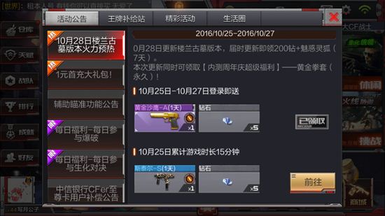 CF手游10月28日楼兰古墓版本火力礼包预热