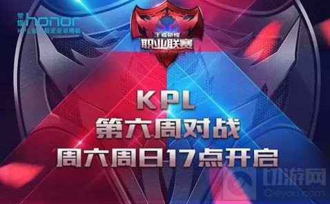 王者荣耀职业联赛常规赛第六周赛事观战指南
