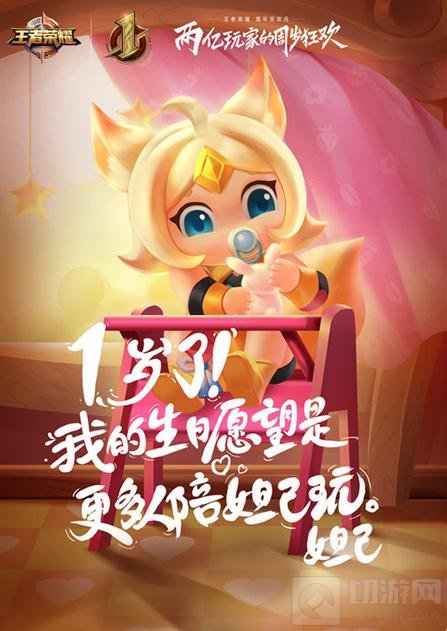 王者荣耀一周岁狂欢没你不行 倒计时剩一天
