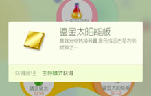 球球大作战鎏金太阳能板教程更新 三种方法介绍