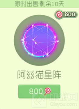 阿兹猫星阵