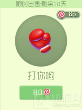 打你哟