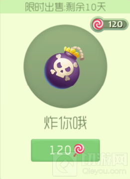 炸你哦