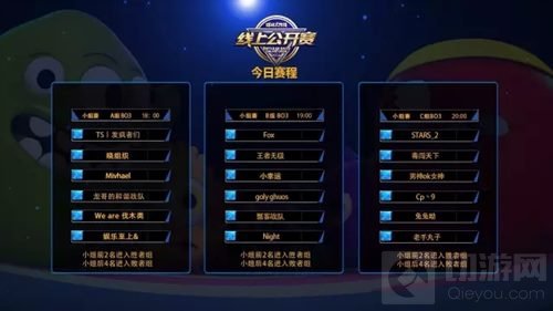 球球大作战11月线上公开赛比赛开赛时间通知