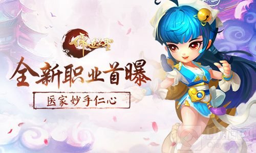 儒道至圣手游全新职业首次曝光 医家妙手仁心