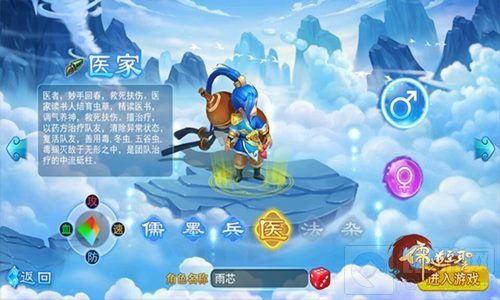 儒道至圣手游全新职业首次曝光 医家妙手仁心