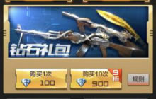 CF手游钻石礼包抽奖有什么技巧 抽奖BUG分享