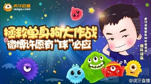 虎牙直播微博活动辣眼睛 有球必应奇葩需求盘点