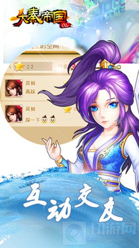 大秦帝国脱单新服为你开启 完美社交撩妹新招