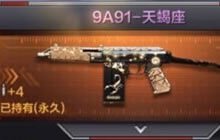 CF手游9A91天蝎座兑换活动开启 兑换详情介绍