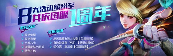 虚荣重磅福利八大活动缤纷至 共庆国服一周年
