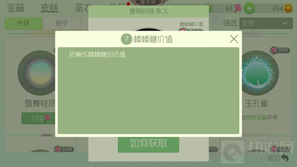 球球大作战棒棒糖价值是什么 棒棒糖价值有什么用
