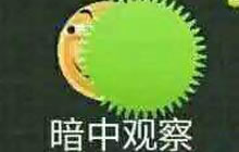 球球大作战斗图表情包来一波 扶朕起来玩球球