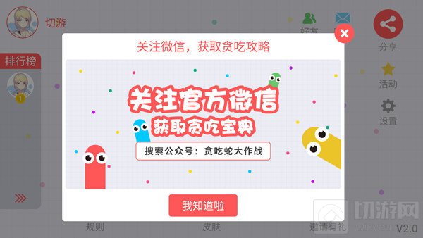 贪吃蛇大作战官方微信是什么 微信号有什么内容