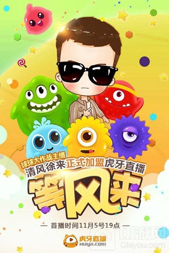 球球大作战大神主播盘点 虎牙直播炫星稳居榜首