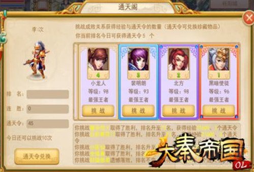 狭路相逢勇者胜 大秦帝国手游巅峰PK数我最强