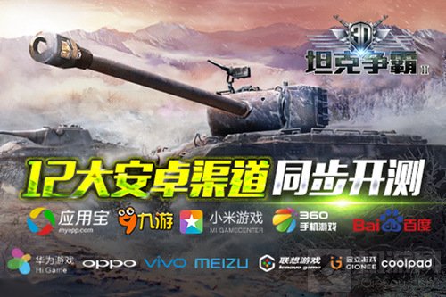 上手高潮 《3D坦克争霸2》11月24日删档付费测试