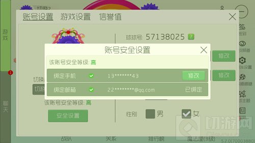 球球大作战绑定邮箱要手机验证吗 邮箱设置流程