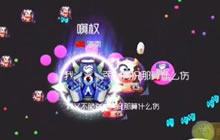 球球大作战木子：对面神级坑队友强行送双杀