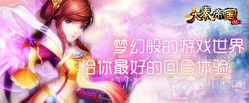 全球首款物品不绑定手游大秦帝国OL下载正式开启