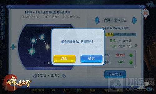拓文宫凝文胆 儒道至圣手游人物养成小说神还原